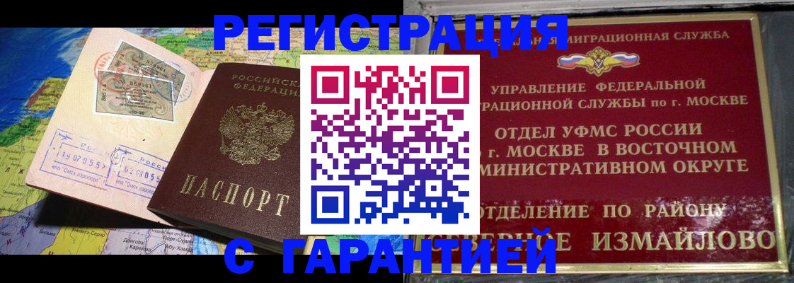 прописка штамп в Петровск-Забайкальском