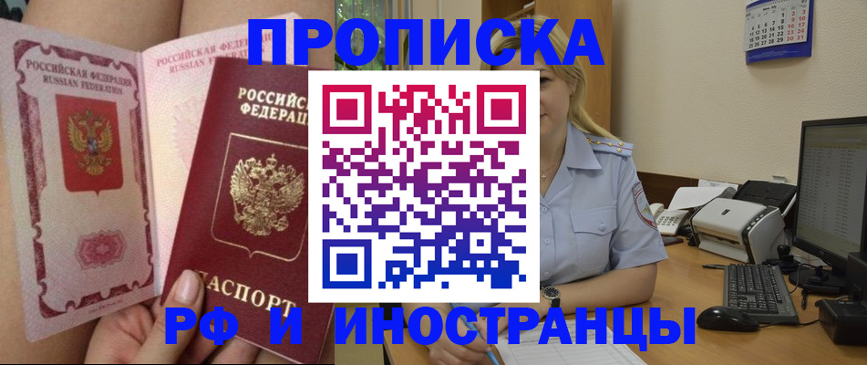прописка для работы в Петровск-Забайкальском