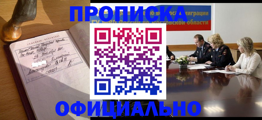 временная регистрация в Петровск-Забайкальском