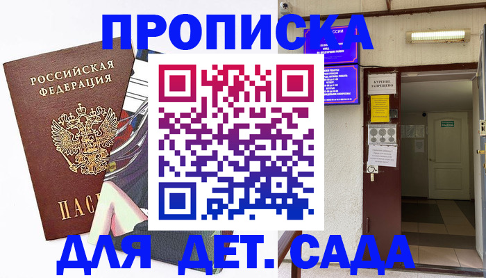 регистрация для дет. сада в Петровск-Забайкальском