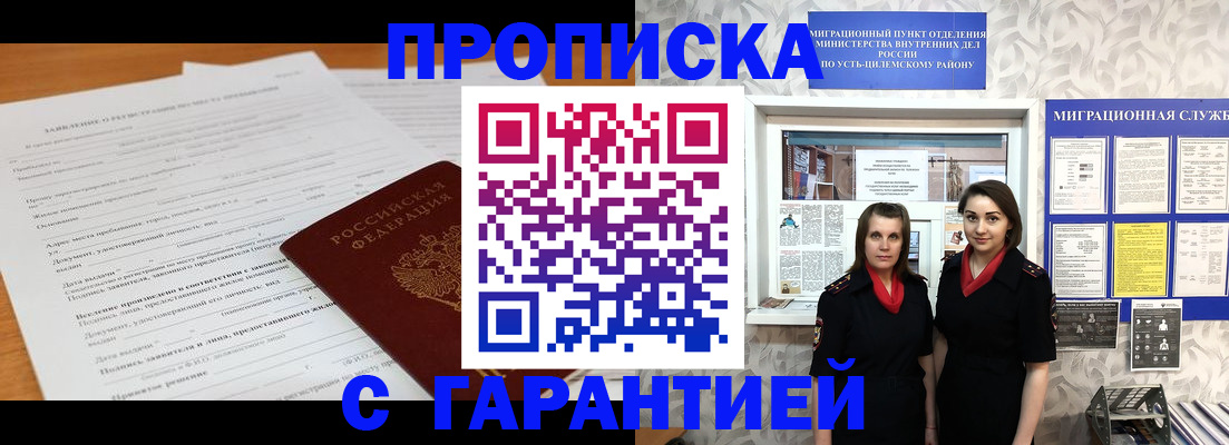 прописка в Петровск-Забайкальском